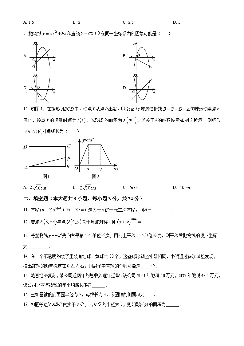 甘肃省武威市凉州区九年级上学期1月期末数学试卷（原卷版）-A4第3页