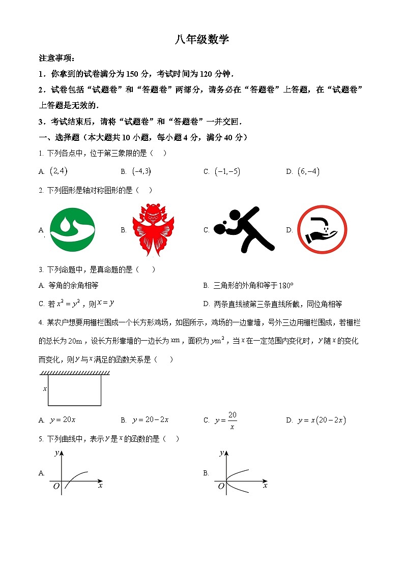甘肃省张掖市山丹县2024—2025学年上学期期末调研八年级数学试卷（原卷版）-A4第1页