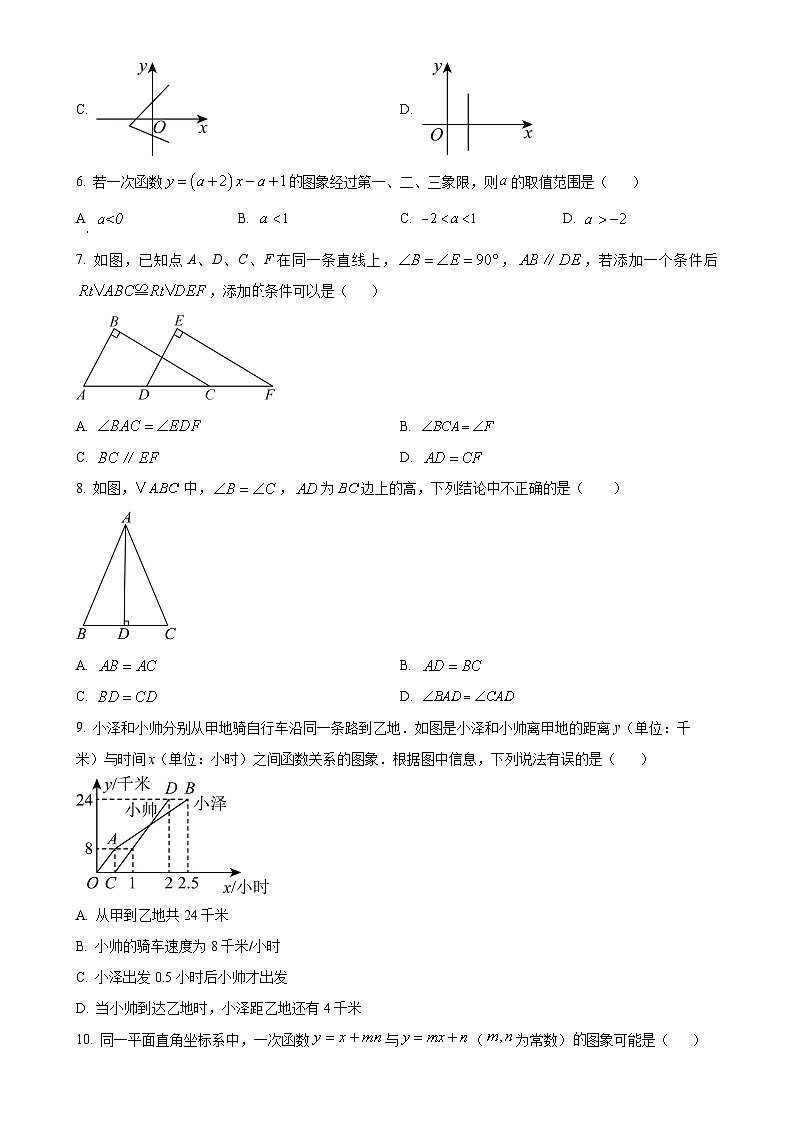 甘肃省张掖市山丹县2024—2025学年上学期期末调研八年级数学试卷（原卷版）-A4第2页