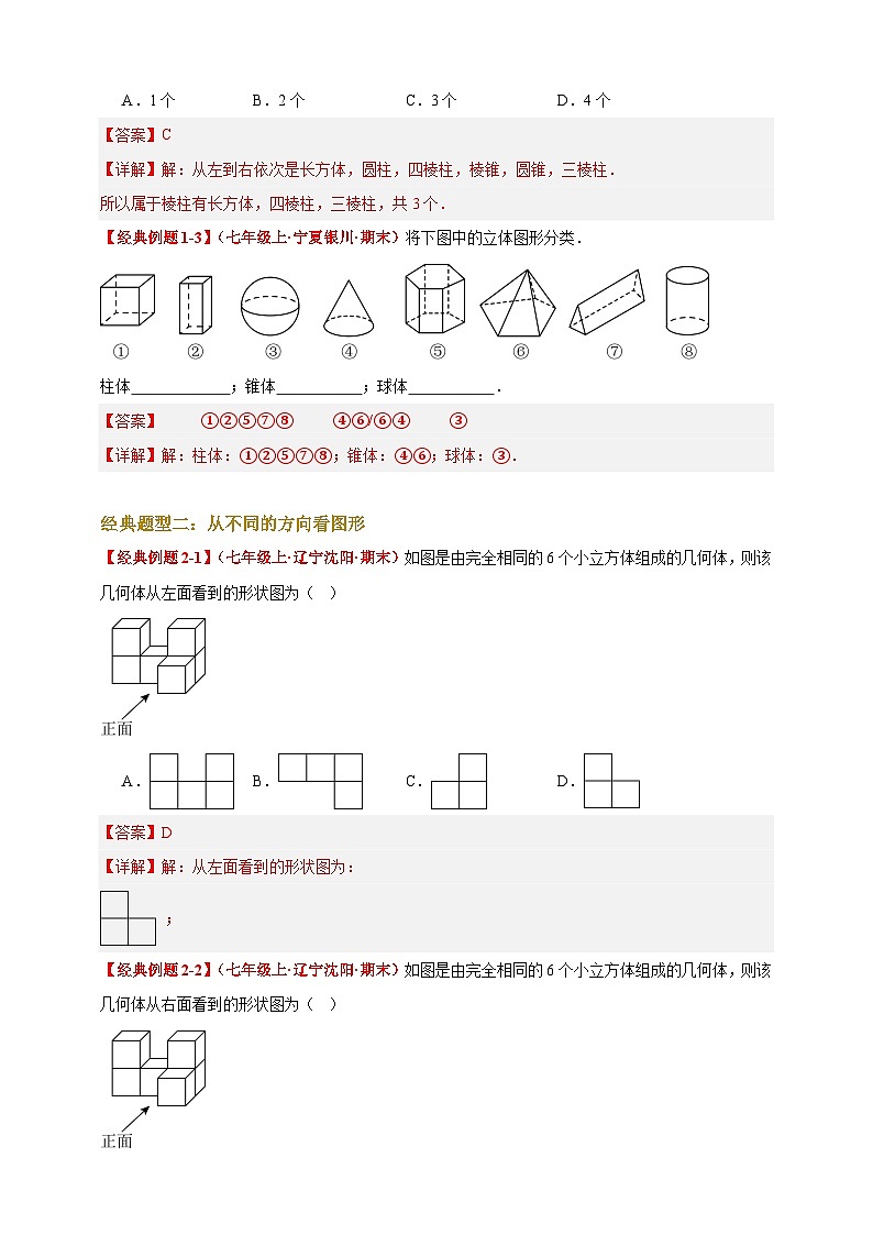 七年级上册《数学》（人教版）期末专项复习试卷：专题06 几何图形初步（解析版）第2页
