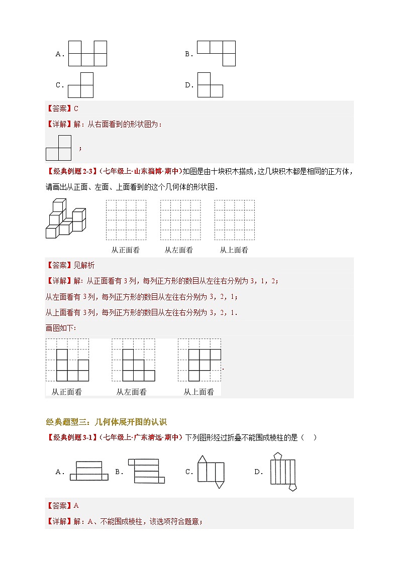 七年级上册《数学》（人教版）期末专项复习试卷：专题06 几何图形初步（解析版）第3页