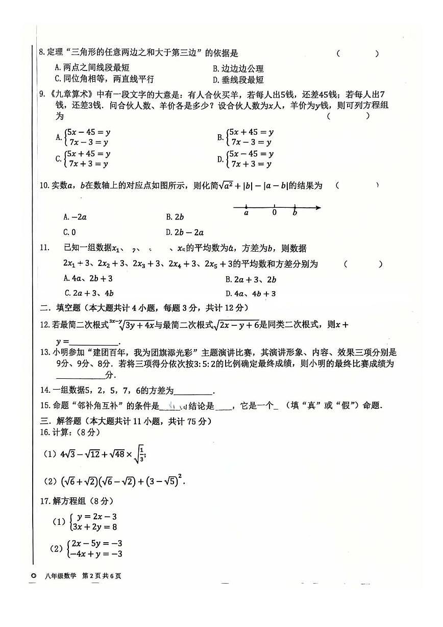 甘肃省兰州市民族中学等2025-2026学年八年级数学上学期期末联考试卷第2页