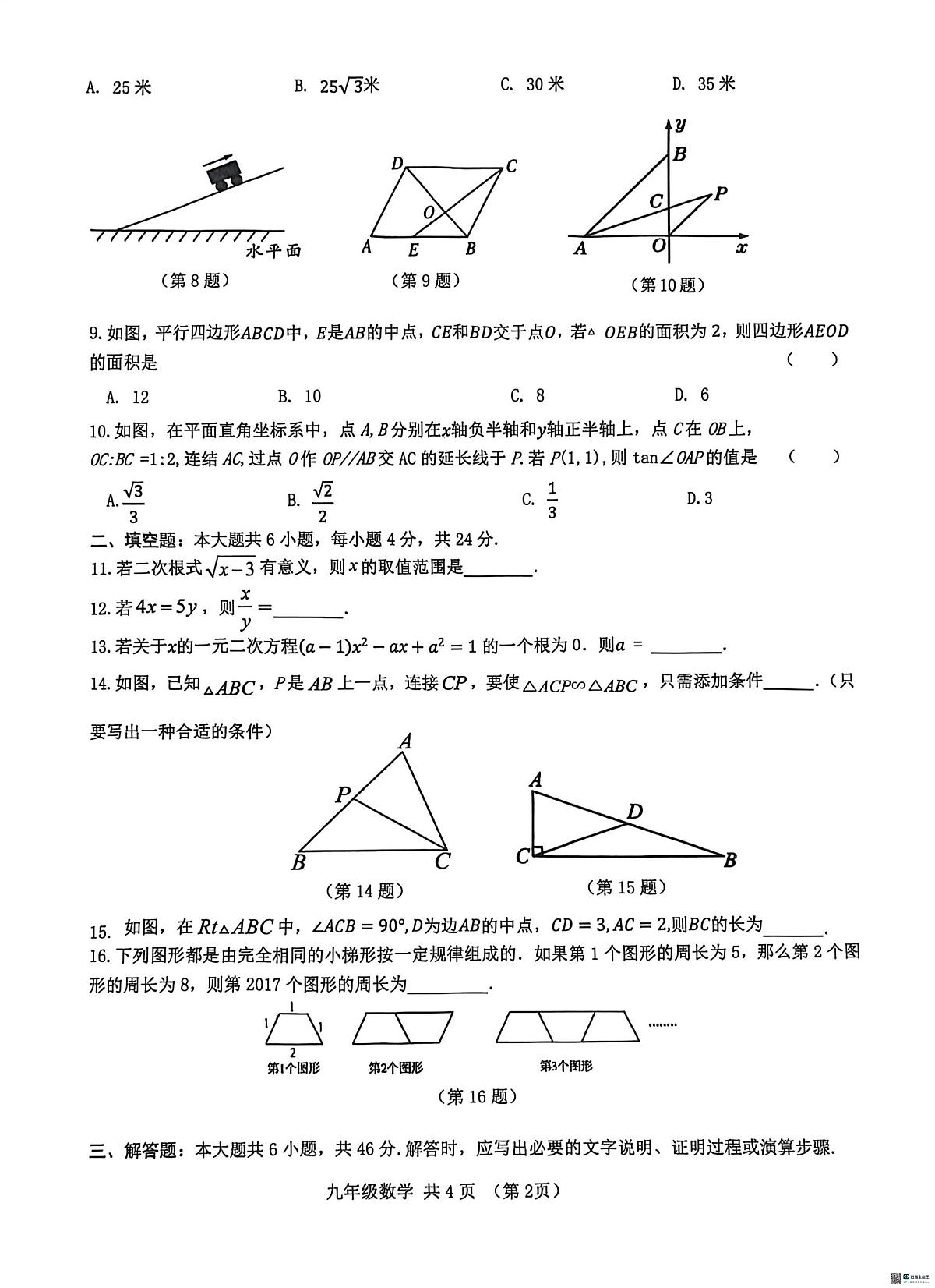 甘肃省 天水市 麦积区2025--2026学年上学期九年级数学期末考试卷第2页