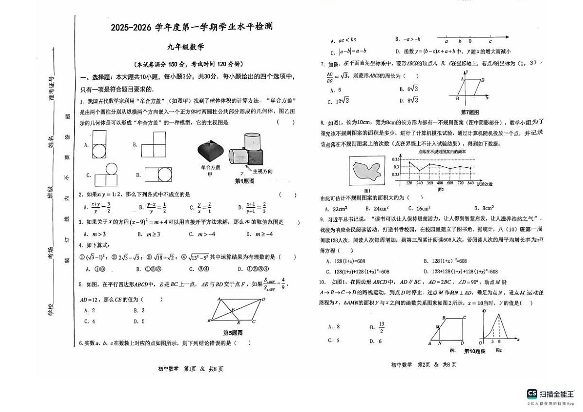 甘肃省白银市2025-2026学年九年级上学期期末数学试卷第1页