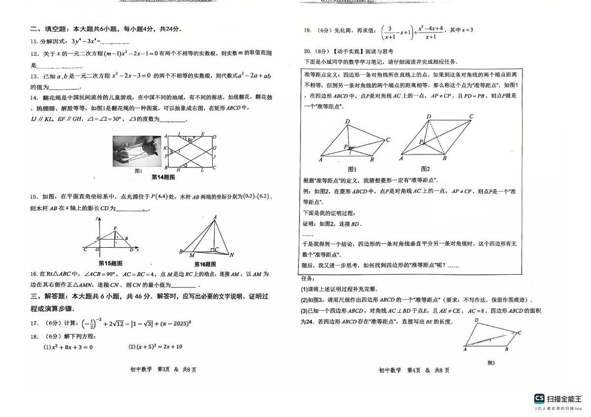 甘肃省白银市2025-2026学年九年级上学期期末数学试卷第2页