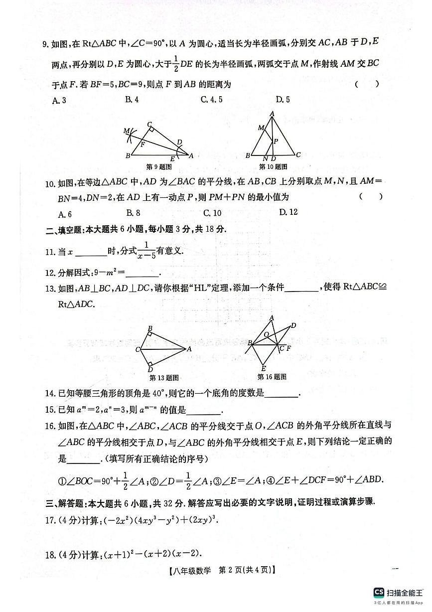 甘肃省庆阳市镇原县2025-2026学年八年级上学期期末数学试卷第2页