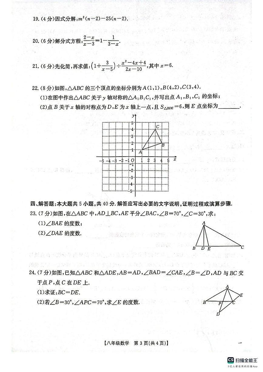 甘肃省庆阳市镇原县2025-2026学年八年级上学期期末数学试卷第3页
