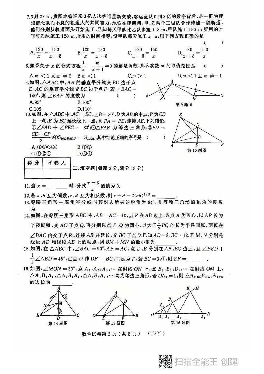 黑龙江省虎林市2025-2026学年八年级上学期期末考试数学试卷第2页