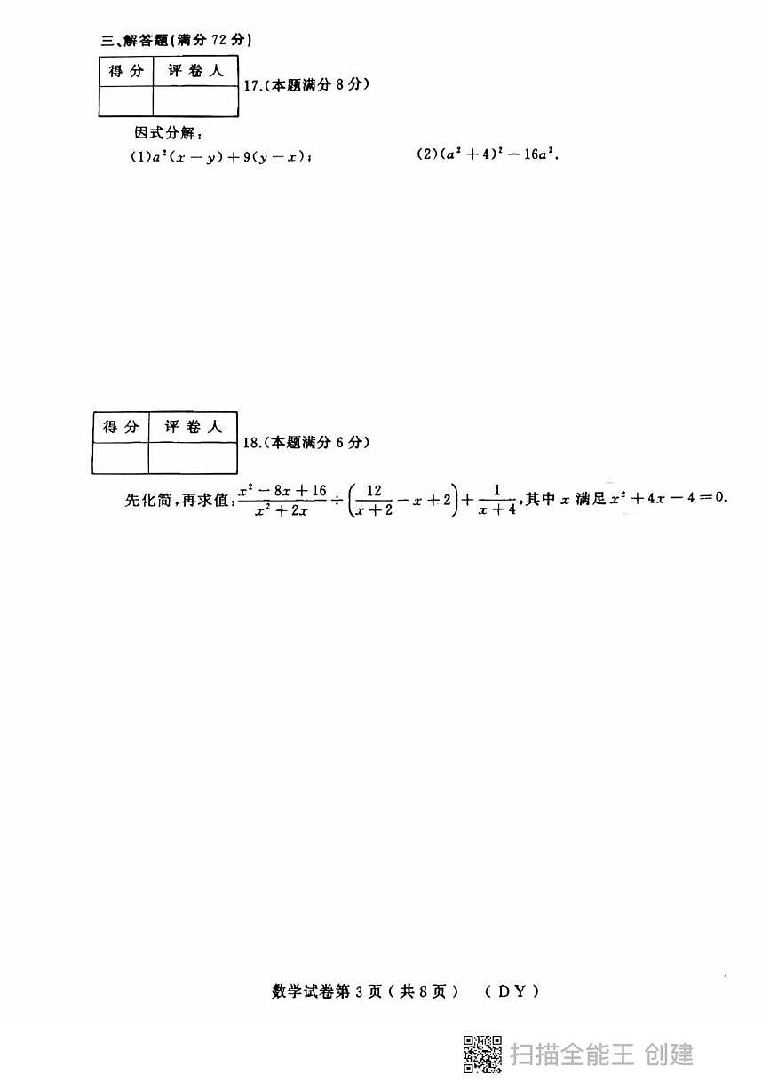 黑龙江省虎林市2025-2026学年八年级上学期期末考试数学试卷第3页