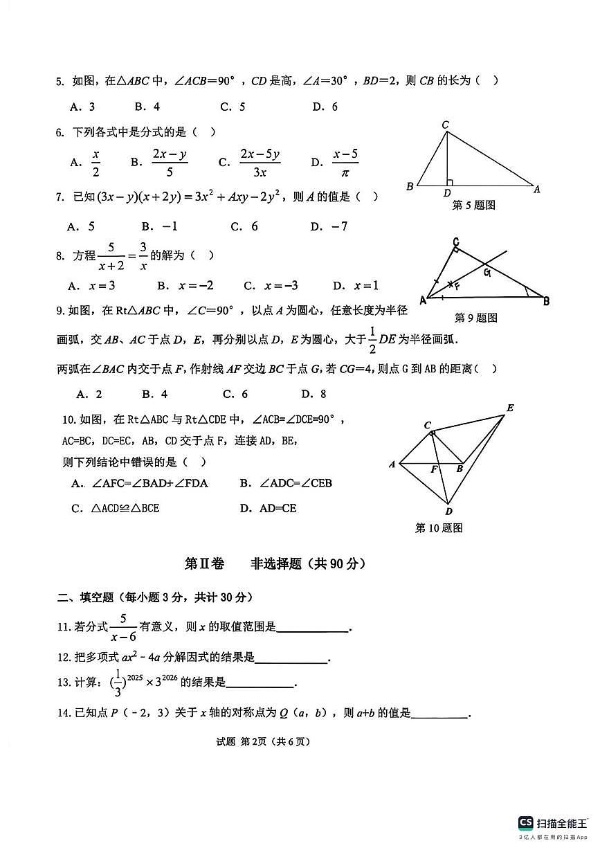 黑龙江省哈尔滨呼兰区2025-2026学年八年级上学期期末学业水平测试数学试卷第2页
