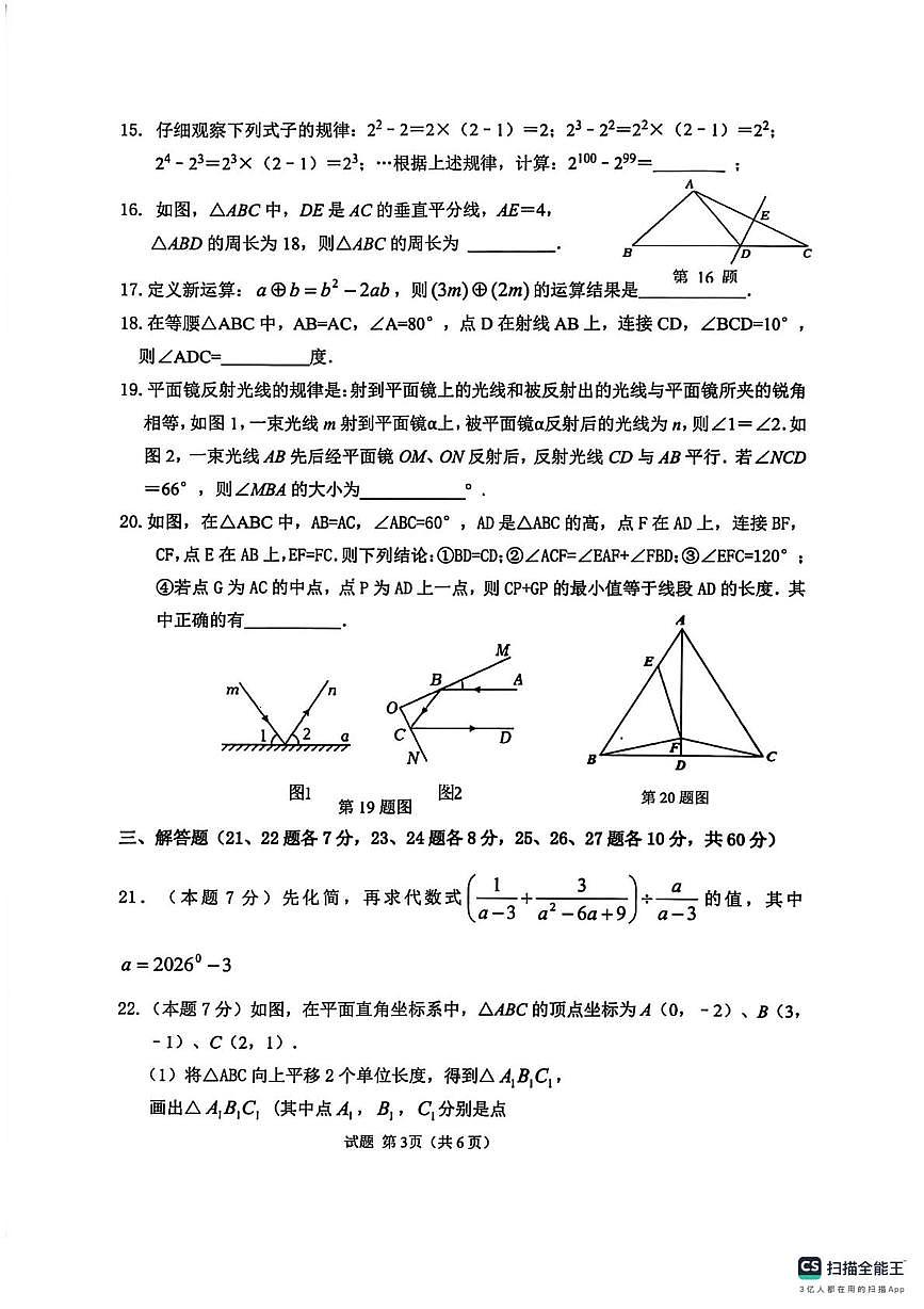黑龙江省哈尔滨呼兰区2025-2026学年八年级上学期期末学业水平测试数学试卷第3页