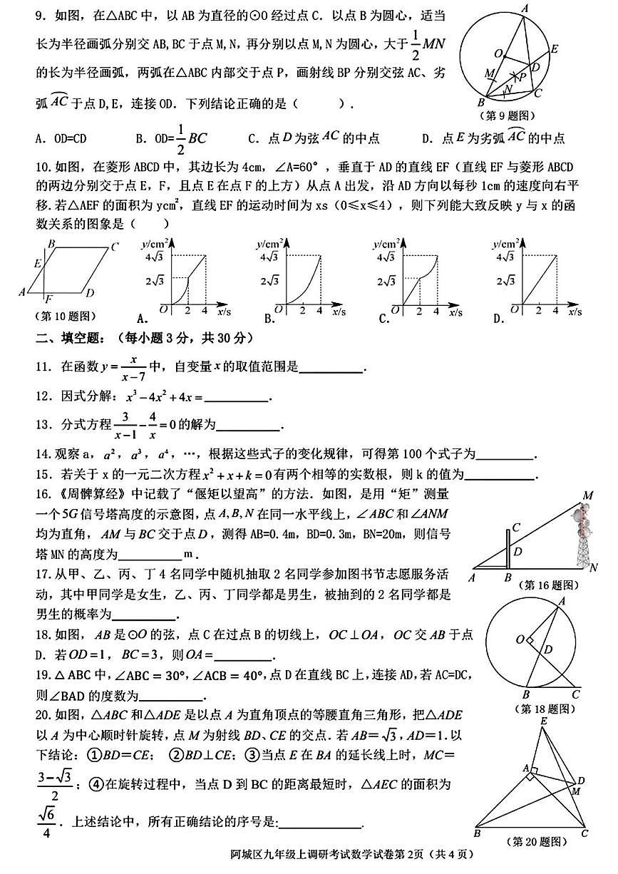 黑龙江省哈尔滨市阿城区2025-2026学年九年级上学期期末考试数学试卷第2页