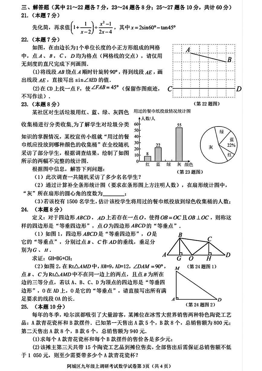 黑龙江省哈尔滨市阿城区2025-2026学年九年级上学期期末考试数学试卷第3页