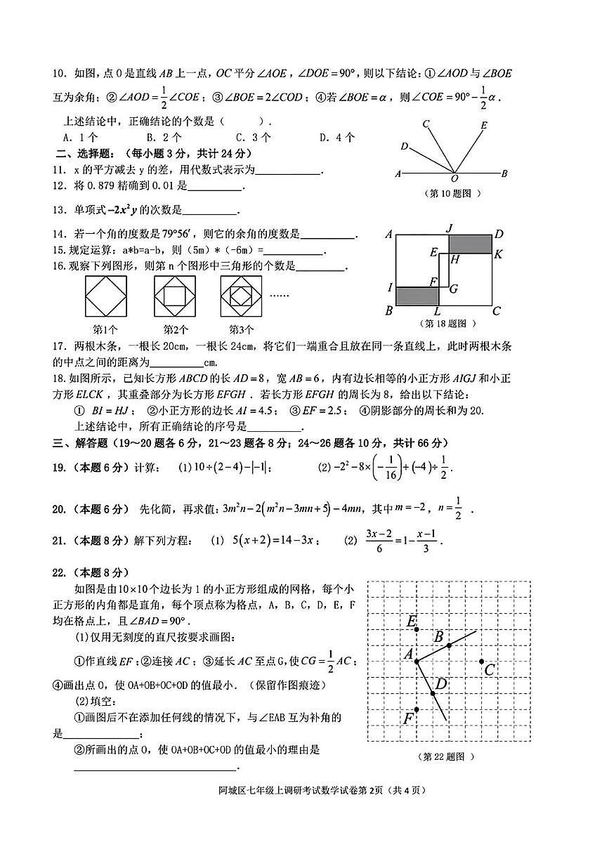 黑龙江省哈尔滨市阿城区2025-2026学年上学期七年级数学期末试题第2页