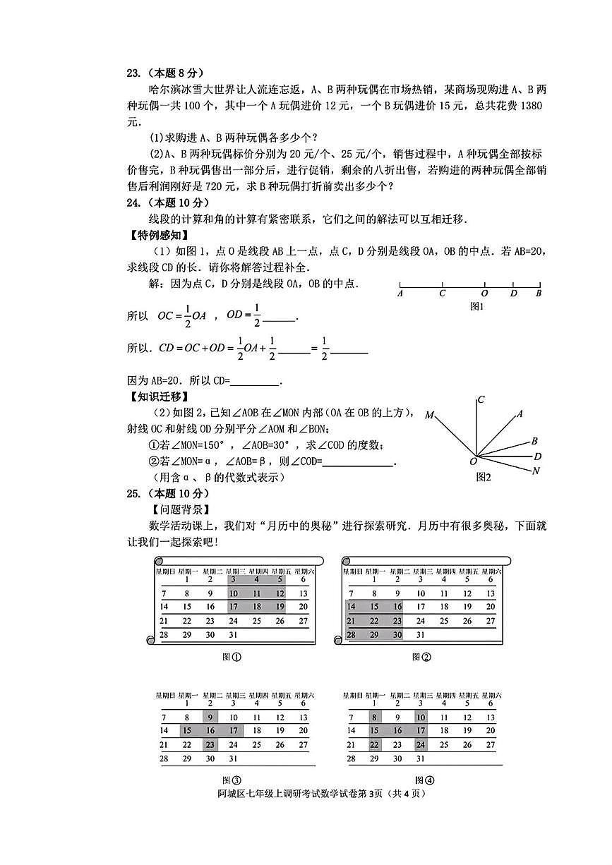 黑龙江省哈尔滨市阿城区2025-2026学年上学期七年级数学期末试题第3页