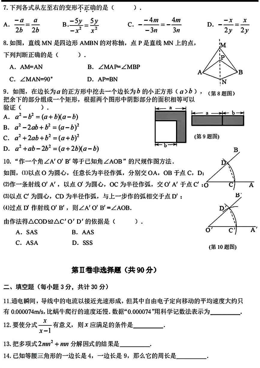 黑龙江省哈尔滨市道外区2025-2026学年八年级上学期1月期末数学试题第2页