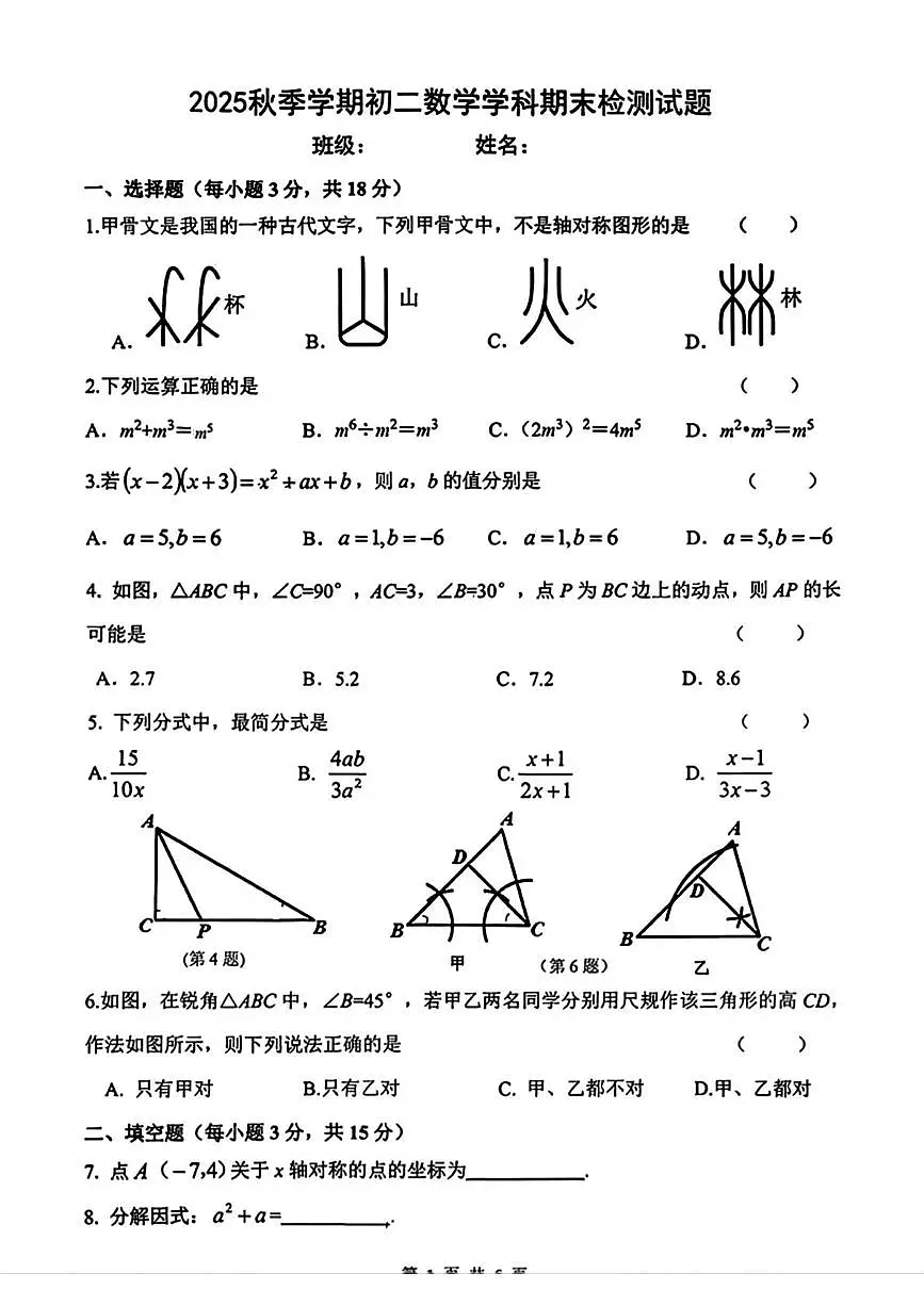 吉林省吉林市第七中学2025-2026学年八年级上学期1月期末数学试题第1页