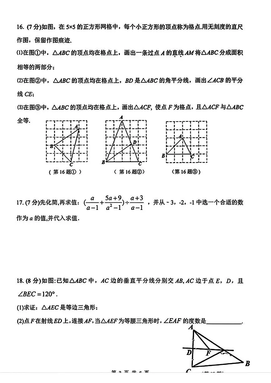 吉林省吉林市第七中学2025-2026学年八年级上学期1月期末数学试题第3页