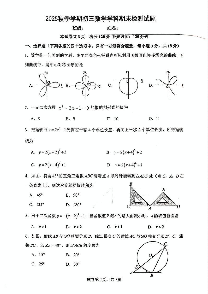 吉林省吉林市第十三中学2025-2026学年九年级上学期期末考试数学试题第1页