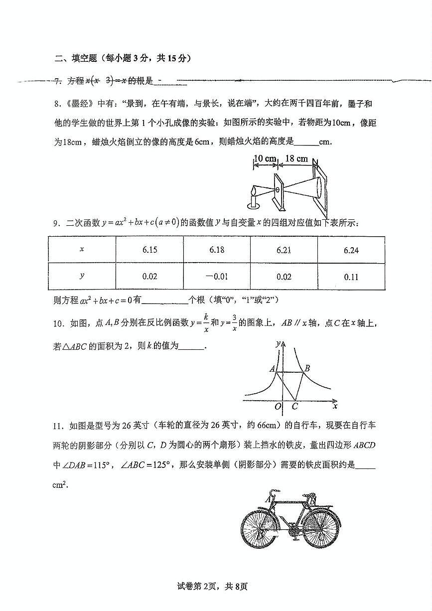 吉林省吉林市第十三中学2025-2026学年九年级上学期期末考试数学试题第2页