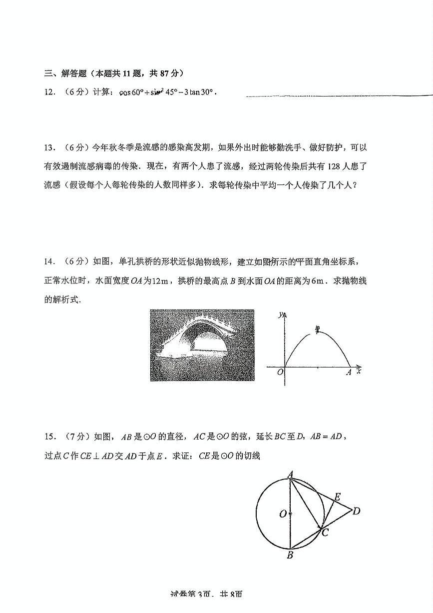 吉林省吉林市第十三中学2025-2026学年九年级上学期期末考试数学试题第3页