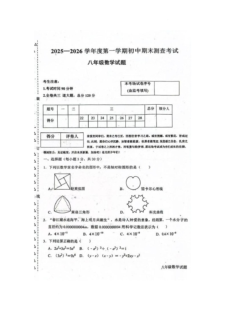 黑龙江省绥化市海伦市2025-2026学年八年级上学期1月期末数学试题第1页