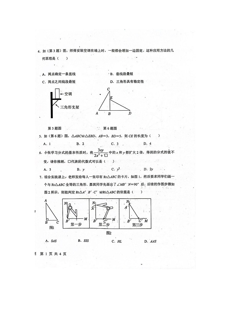 黑龙江省绥化市海伦市2025-2026学年八年级上学期1月期末数学试题第2页