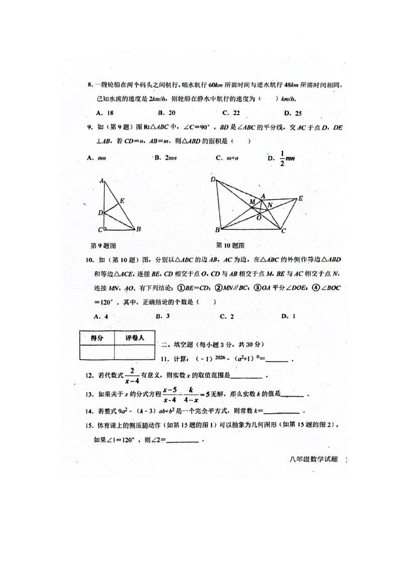黑龙江省绥化市海伦市2025-2026学年八年级上学期1月期末数学试题第3页