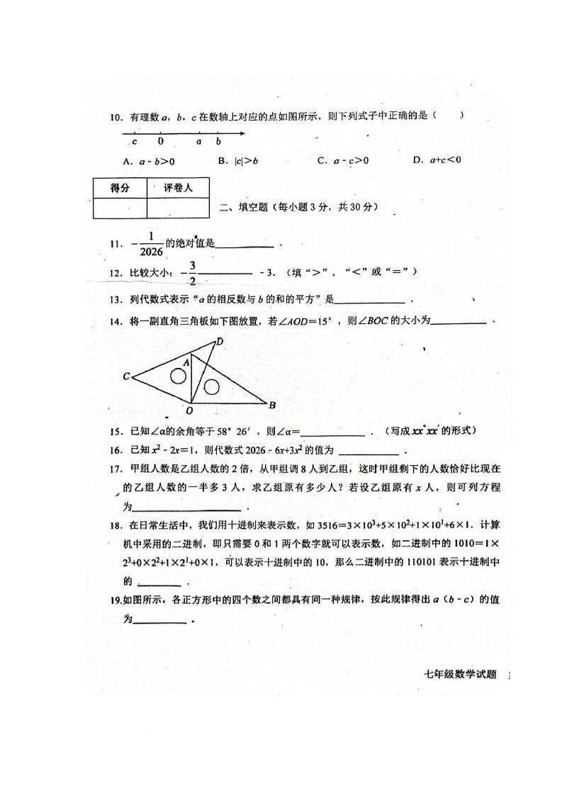 黑龙江省绥化市海伦市2025-2026学年七年级上学期1月期末数学试题第3页