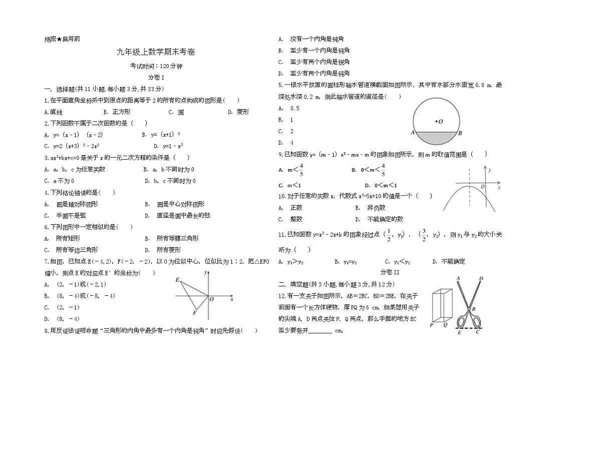 湖北省宜昌教育集团2025-2026学年九年级上学期期末联考数学试题第1页