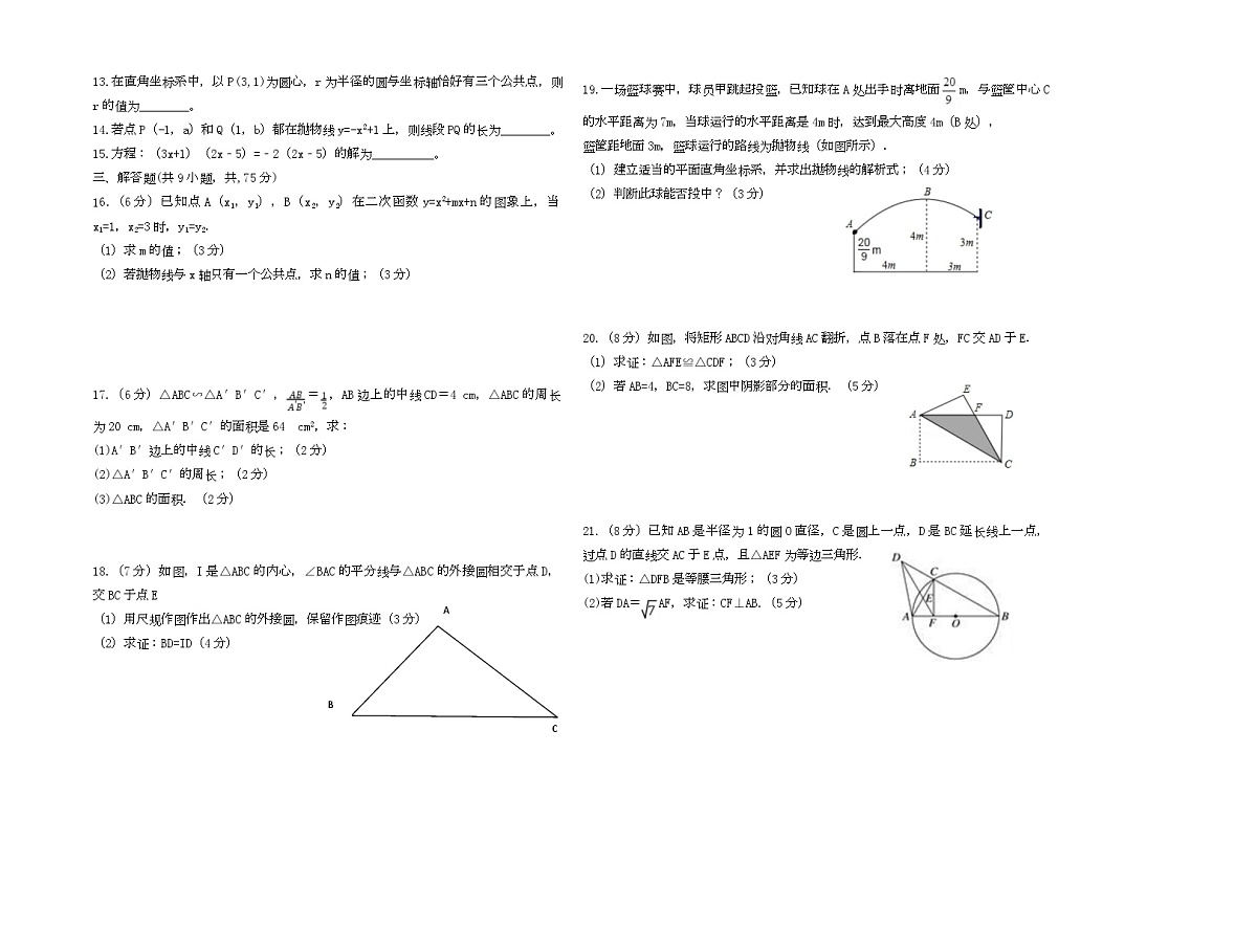 湖北省宜昌教育集团2025-2026学年九年级上学期期末联考数学试题第2页