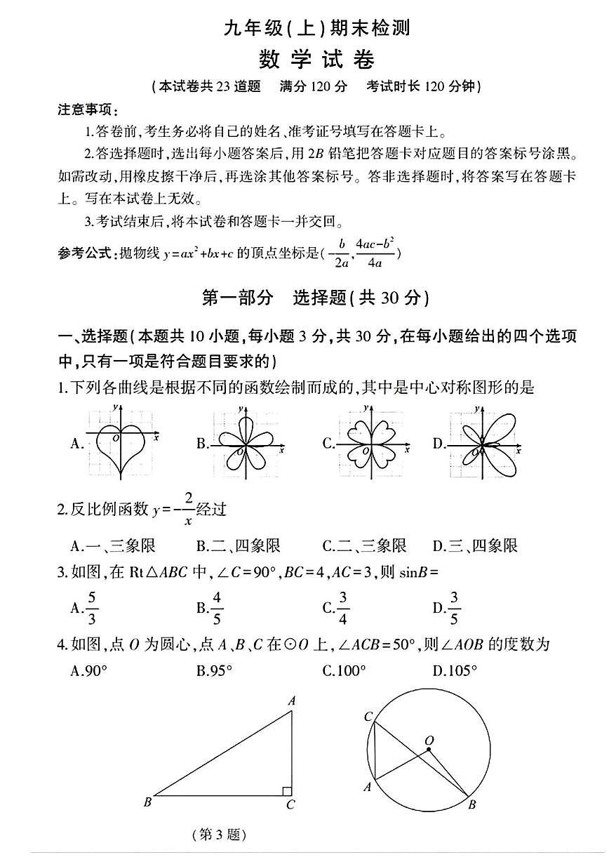 辽宁省大连市高新园区2025—2026学年 上学期九年级期末数学试卷第1页