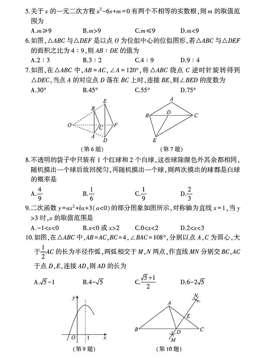 辽宁省大连市高新园区2025—2026学年 上学期九年级期末数学试卷第2页
