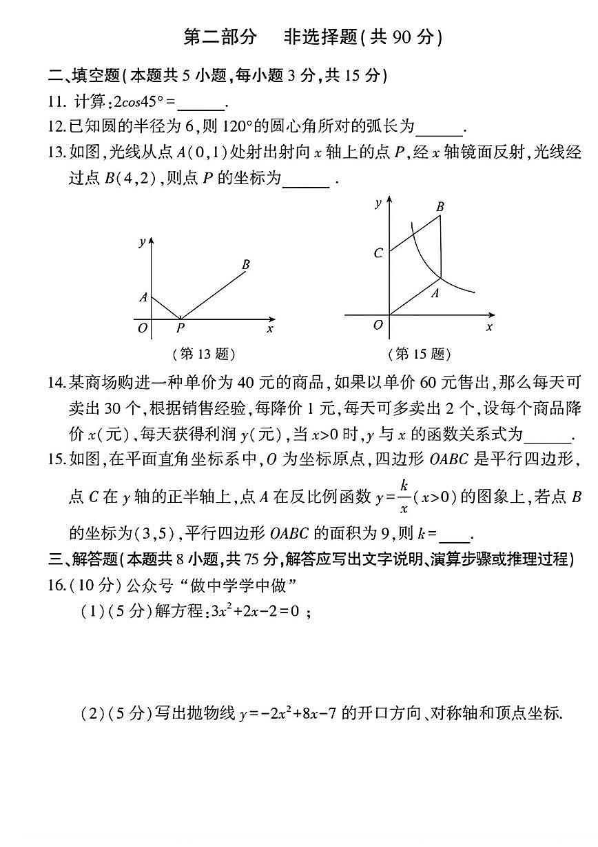 辽宁省大连市高新园区2025—2026学年 上学期九年级期末数学试卷第3页