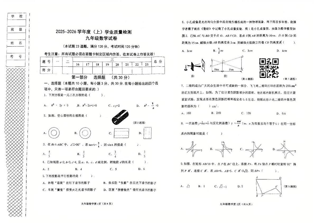 辽宁省阜新市太平区2025-2026学年九年级上学期1月期末数学试题第1页