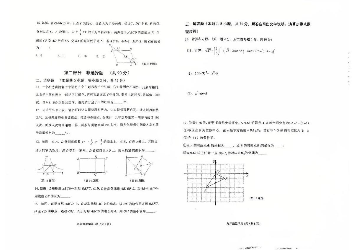 辽宁省阜新市太平区2025-2026学年九年级上学期1月期末数学试题第2页