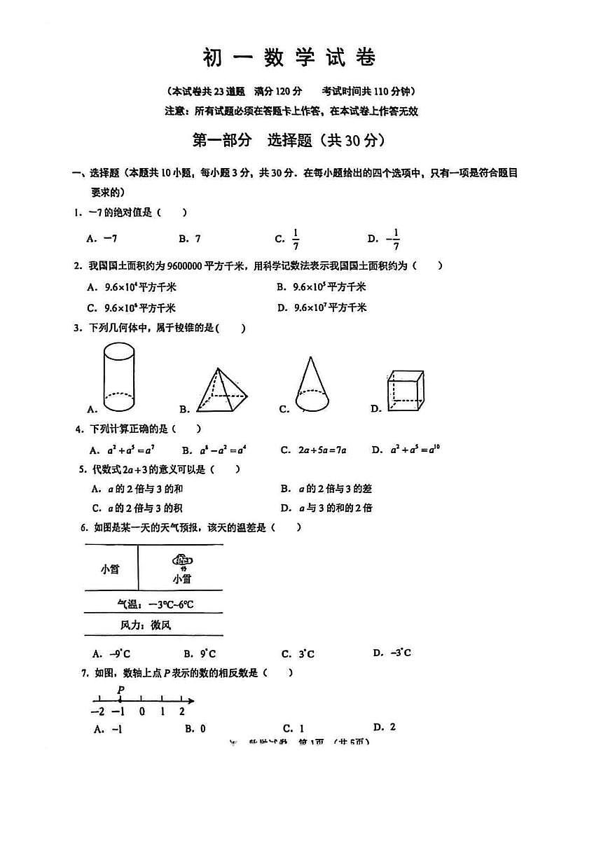 辽宁省大连市普兰店、瓦房店部分学校2025-2026学年七年级上学期期末考试数学试题第1页