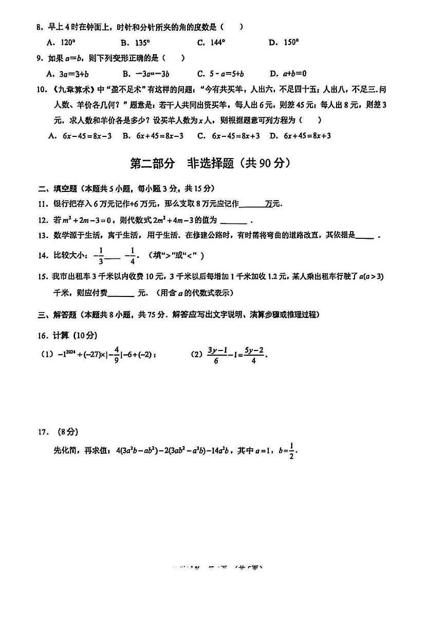辽宁省大连市普兰店、瓦房店部分学校2025-2026学年七年级上学期期末考试数学试题第2页