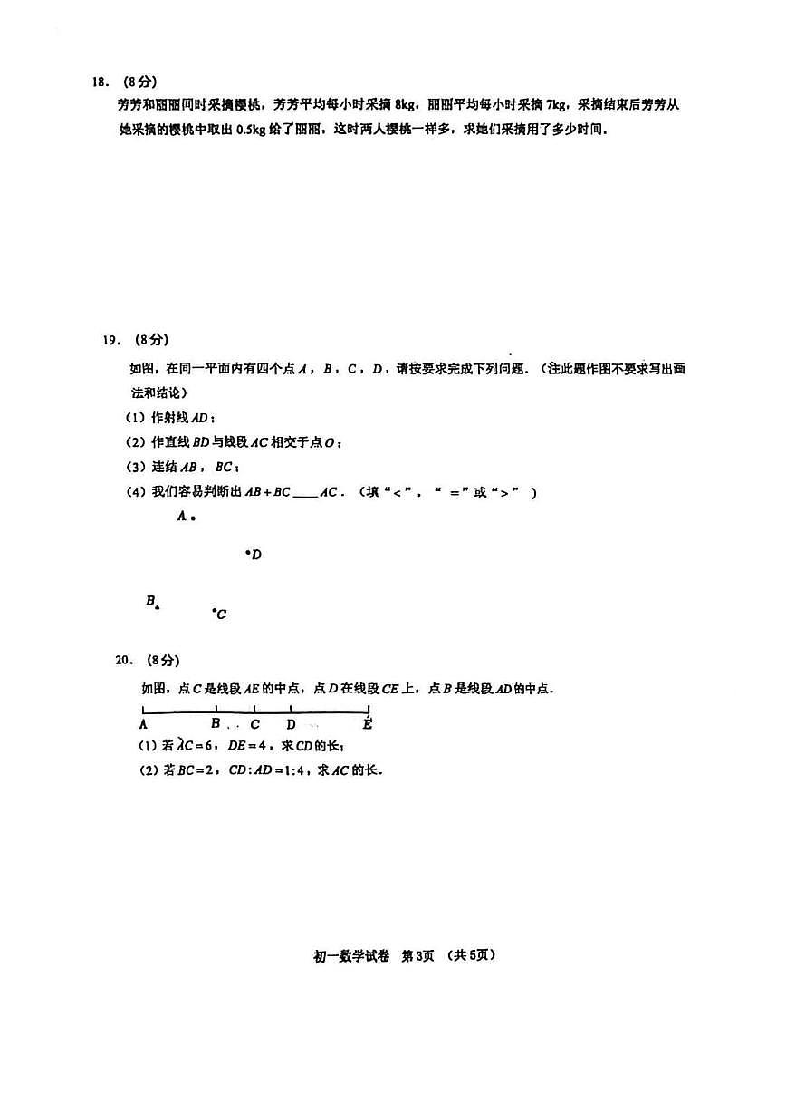 辽宁省大连市普兰店、瓦房店部分学校2025-2026学年七年级上学期期末考试数学试题第3页