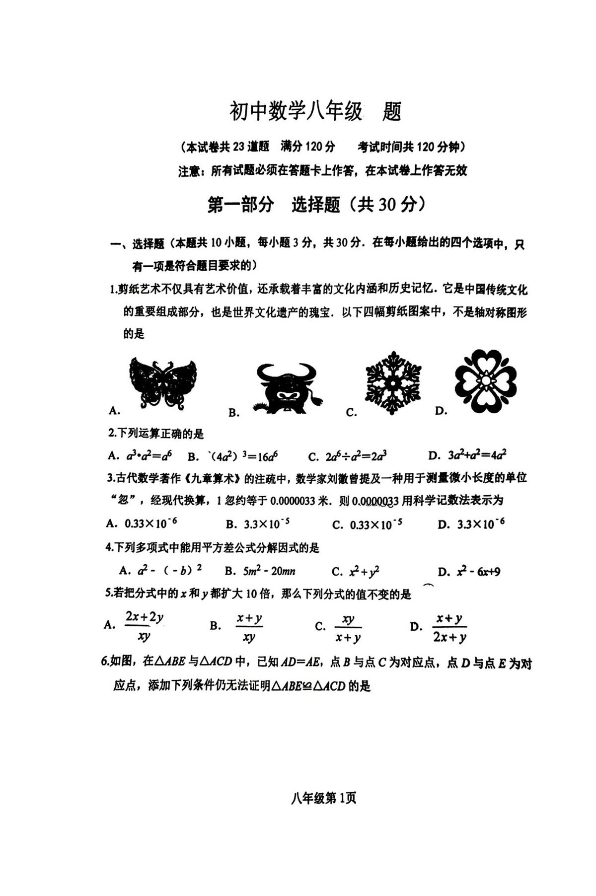 辽宁省大连市庄河市2025—2026学年上学期期末八年级数学试卷第1页