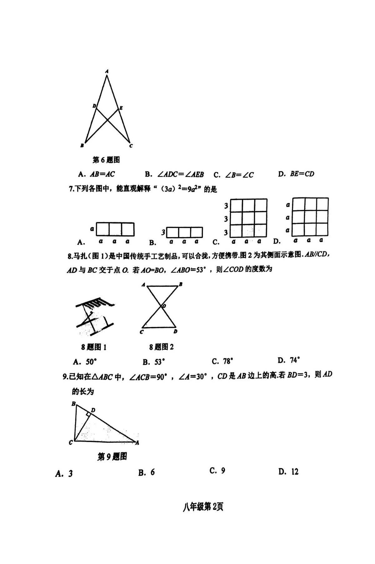 辽宁省大连市庄河市2025—2026学年上学期期末八年级数学试卷第2页