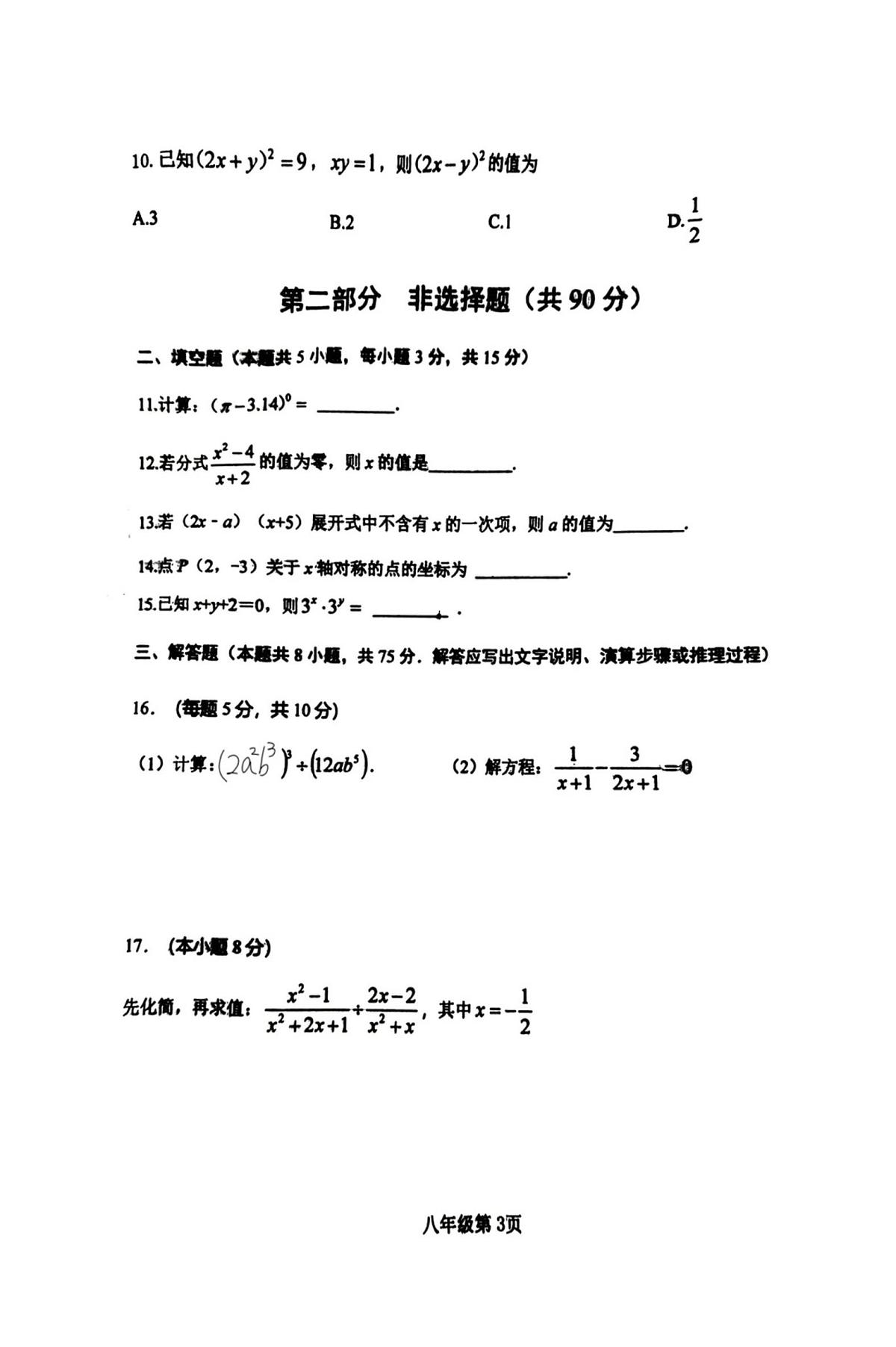 辽宁省大连市庄河市2025—2026学年上学期期末八年级数学试卷第3页