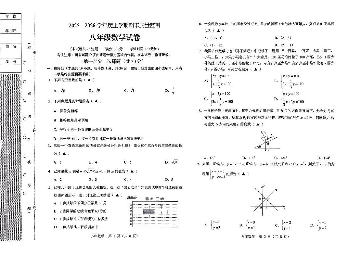 辽宁省辽阳市2025-2026学年八年级上学期期末数学试卷第1页