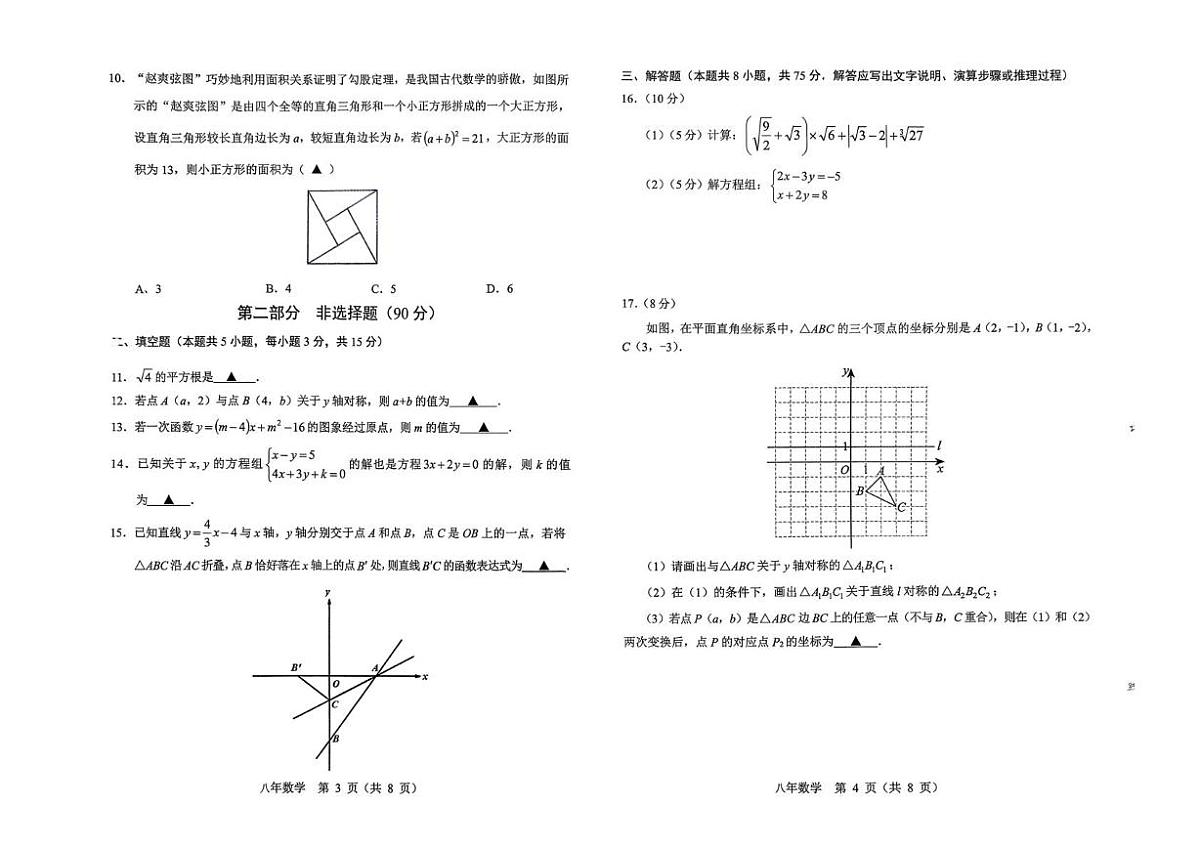 辽宁省辽阳市2025-2026学年八年级上学期期末数学试卷第2页