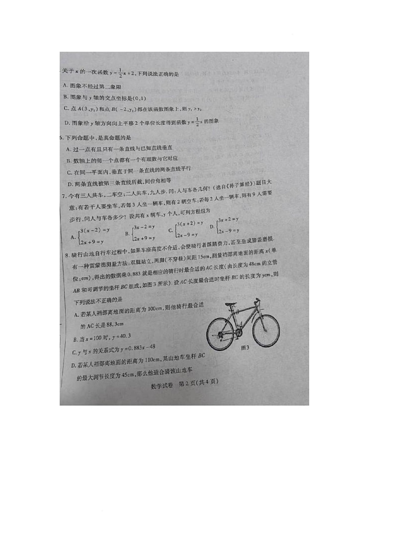 内蒙古自治区包头市青山区2025-2026学年八年级上学期期末教学质量监测数学试卷第2页