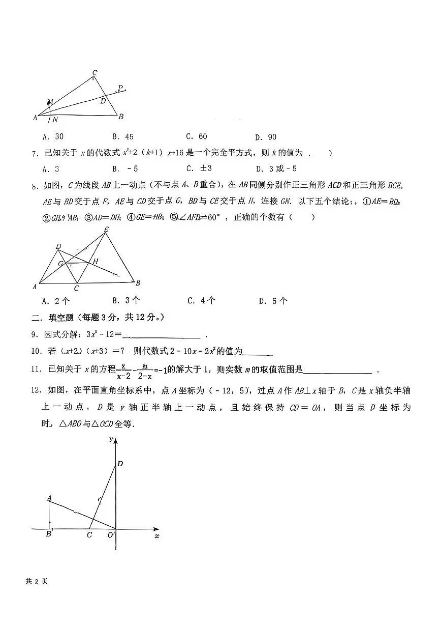 内蒙古兴安盟乌兰浩特市第八中学联盟校2025-2026学年八年级上学期期末考试数学试题第2页