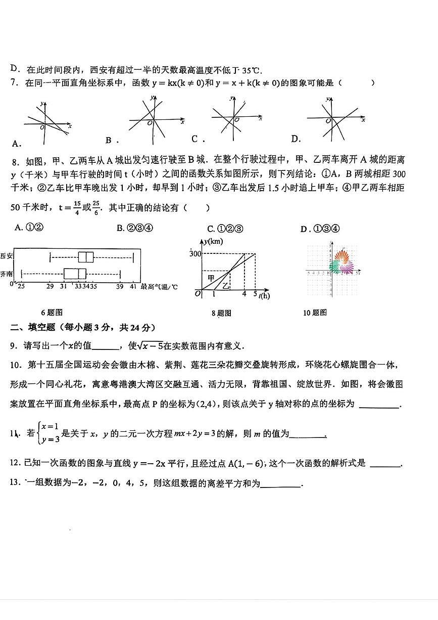 宁夏银川市第十二中学（银川一中光华校区）2025-2026学年八年级上学期1月期末数学试题第2页