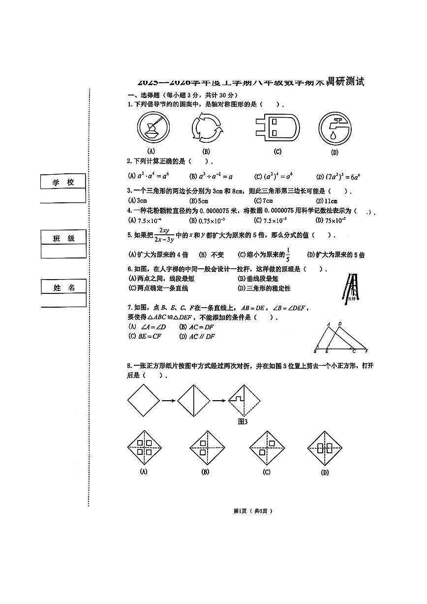 2026年哈尔滨市道里区八年级（上）数学期末试卷及答案第1页