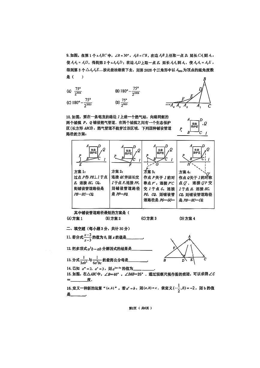 2026年哈尔滨市道里区八年级（上）数学期末试卷及答案第2页