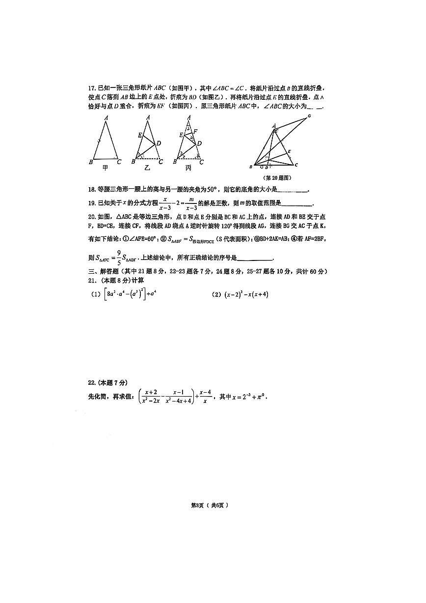 2026年哈尔滨市道里区八年级（上）数学期末试卷及答案第3页